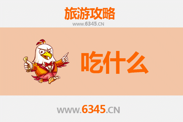 烟台莱山美食必吃清单